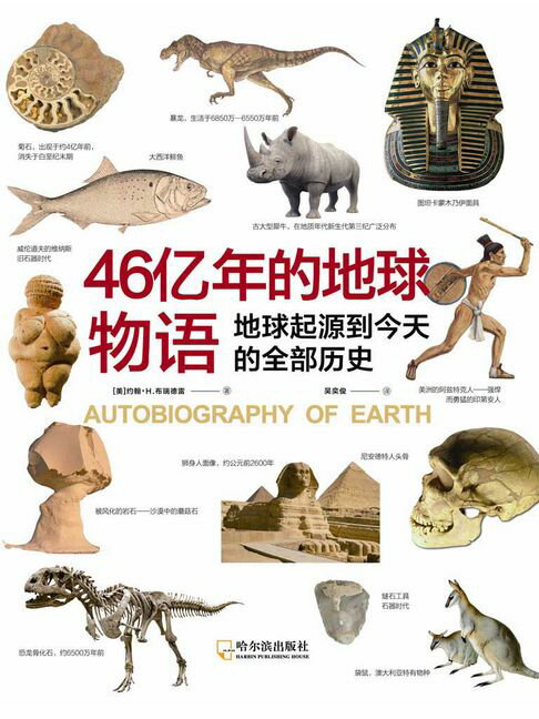 【電子書】46亿年的地球物语 0