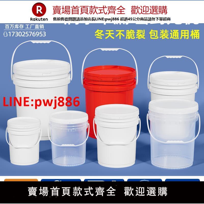 【臺灣公司 優質服務】水杉加厚食品級塑料桶圓桶密封桶海蜇龍蝦桶小水桶油漆桶20KG5L升【注意！下單滿399出貨】