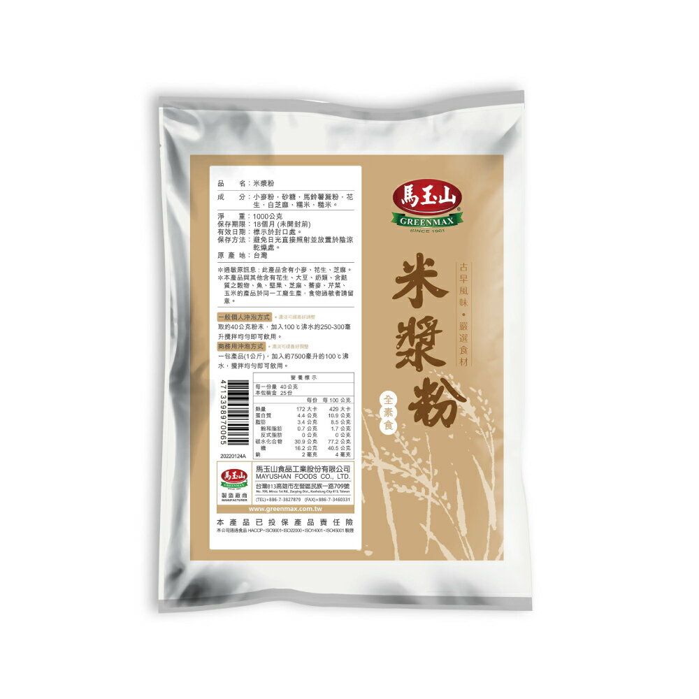 【馬玉山】米漿粉1000g(營業用大包裝) 沖泡/穀粉/全素食/台灣製造