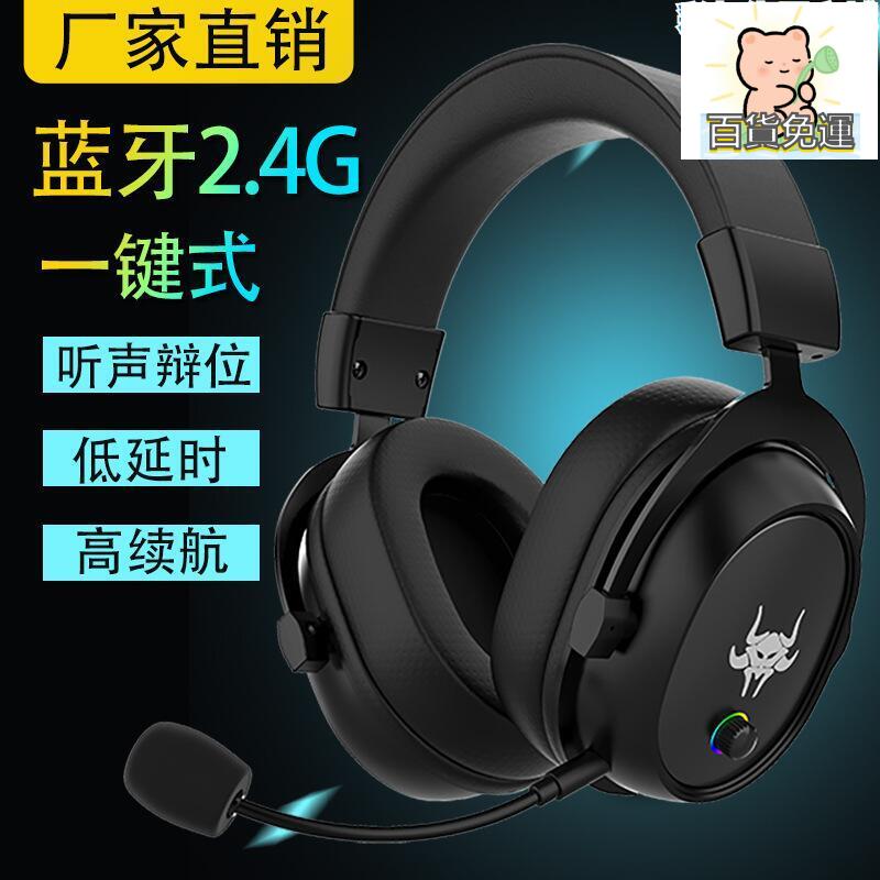 廠家直銷雙模2.4g耳機一鍵式頭戴式耳機無線麥克風電競遊戲耳機-誠信優品