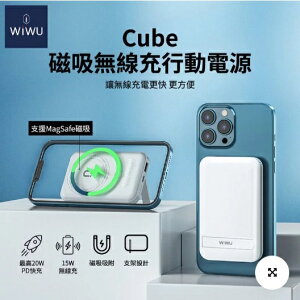 WiWU Cube磁吸無線充行動電源10000mAh / 磁吸擴充手機貼片