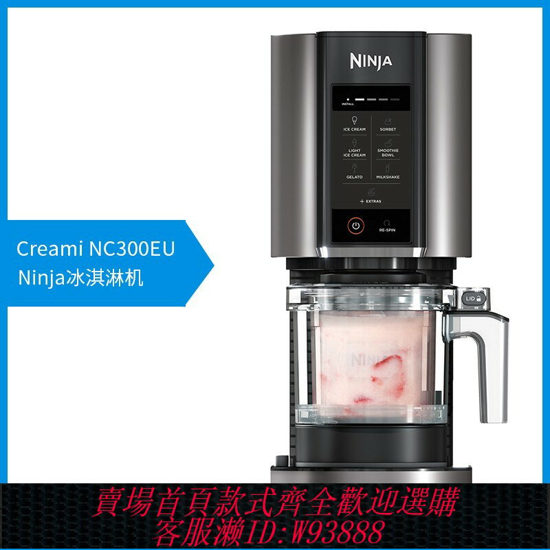 {臺灣公司貨 可打統編}NINJA冰淇淋機NC300EU家用小型全自動自制水果沙冰雪糕冰激凌機