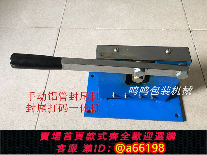【臺灣公司 可開發票】廠家直銷 手動鋁管封尾機 封口機 金屬軟管封尾機螺紋封 帶打碼