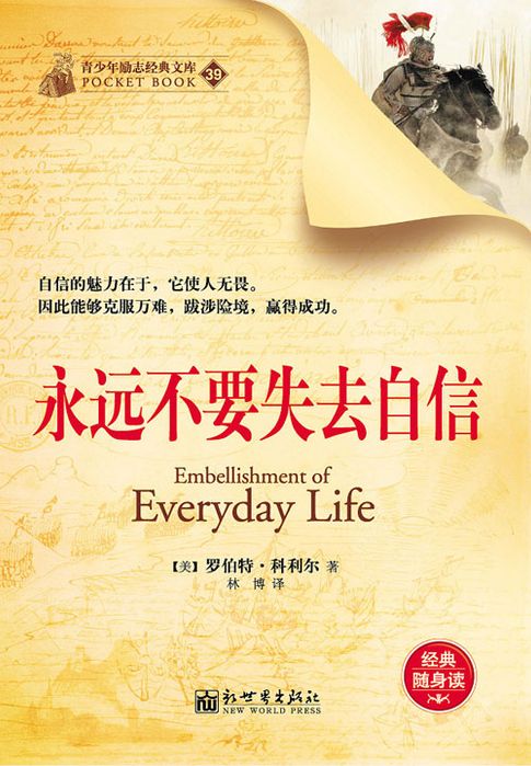 【電子書】永遠不要失去自信