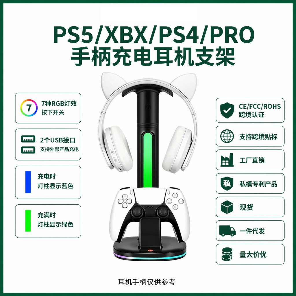 PS5/xbx/PS4/switch PRO手柄充電耳機支架RGB彩燈手柄支架可拆卸