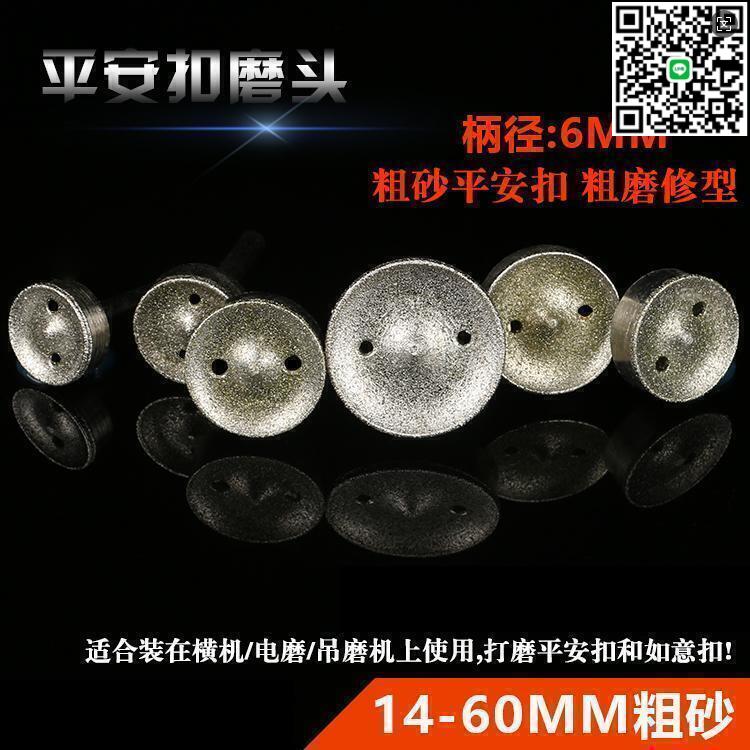 【千羽家居】粗砂 平安扣磨頭如意扣金剛石砂輪玉石翡翠琥珀蜜蠟打磨雕刻工具