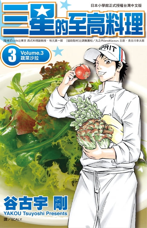 【電子書】三星的至高料理(03)