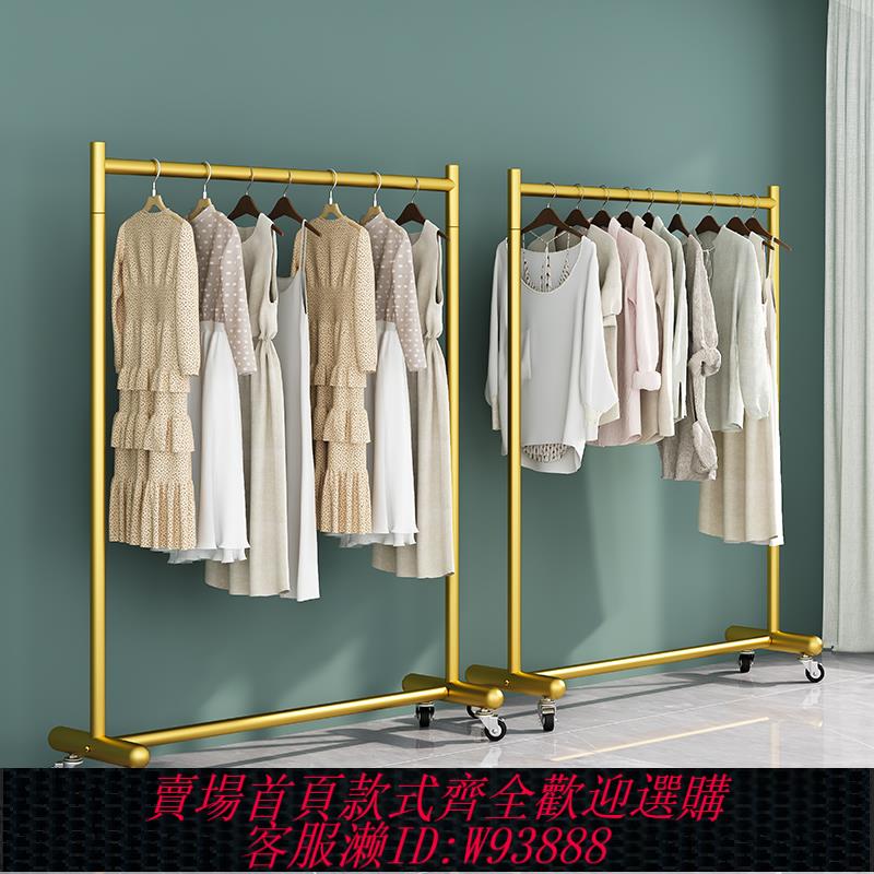 {臺灣公司貨 可打統編}簡約服裝展示架網紅移動掛衣架落地擺攤陳列衣服架加粗衣物收納架