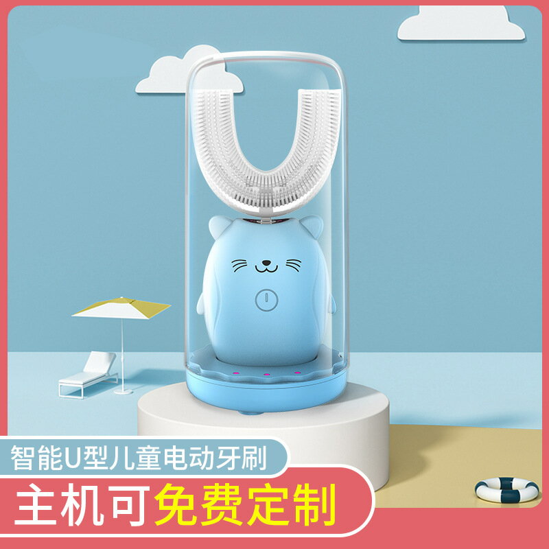 新款u型兒童電動牙刷全自動充電式聲波口含防水牙刷 智慧消毒殺菌