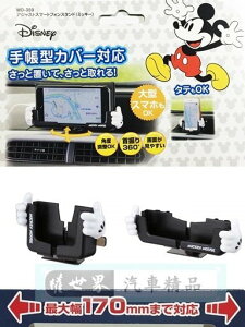 權世界@汽車用品 日本Disney 米奇手型 黏貼式左右360度可旋轉 大螢幕智慧型手機架~加厚版 WD-359