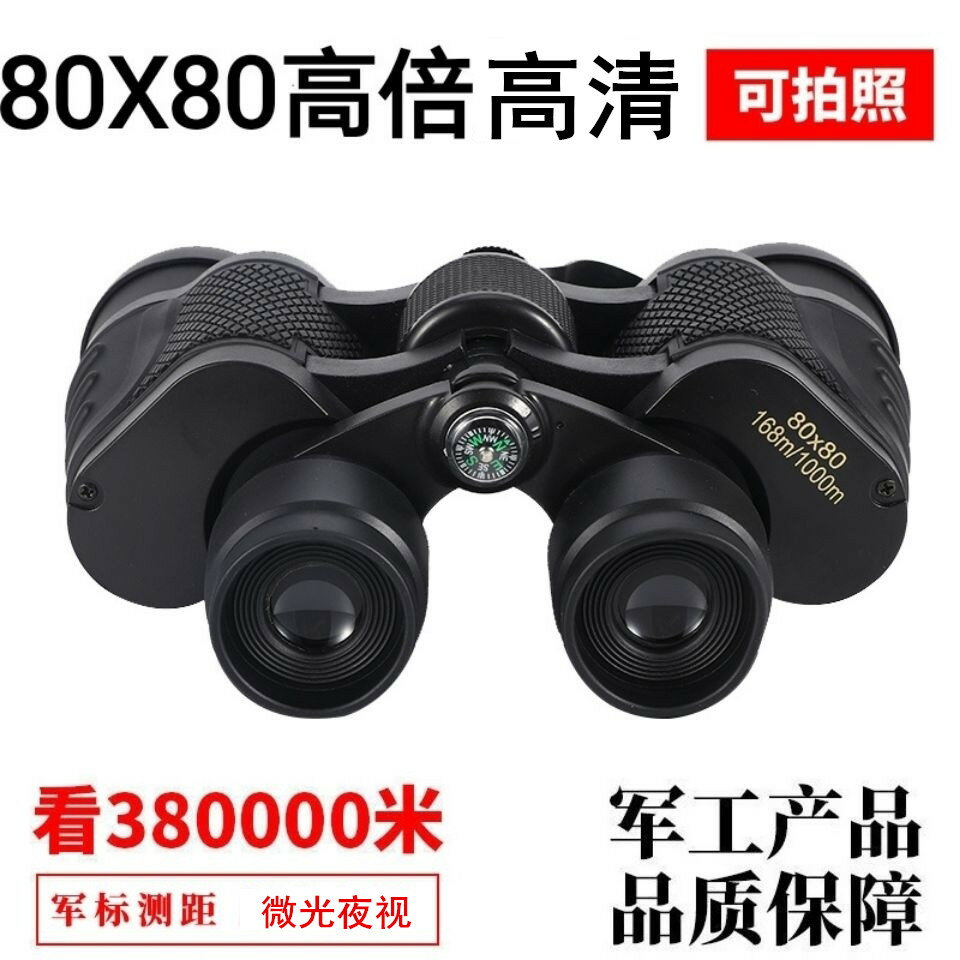 80倍望遠鏡超遠一萬米微光夜視人體高倍高畫質專業戶外望眼鏡雙筒人