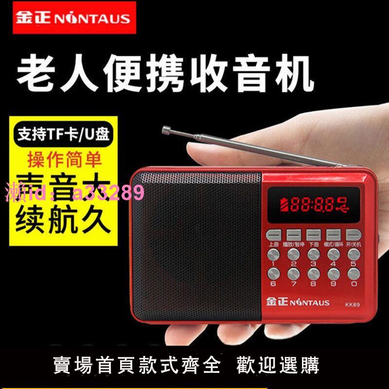 金正K69插卡音箱老年播放器 唱戲機鋰電池便攜式老隨身聽人收音機