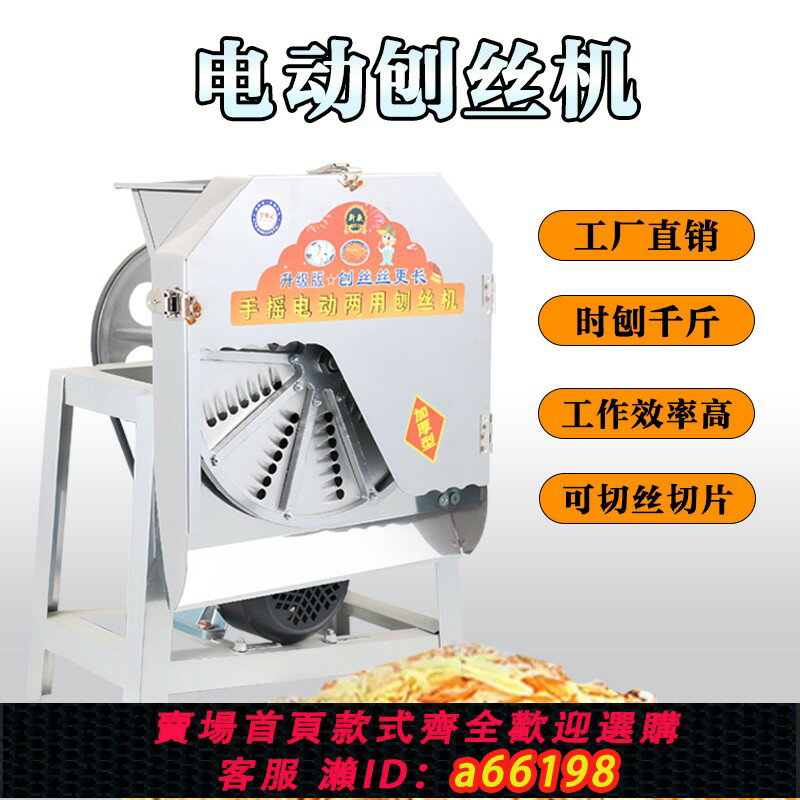 【臺灣公司 可開發票】電動手搖刨絲機兩用切絲機器家用木薯機擦南瓜紅薯蘿卜薯類切片機