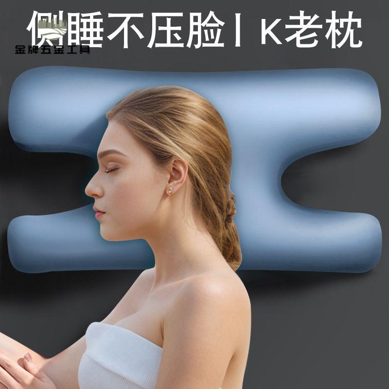 限時減免！枕頭 記憶枕 枕芯 護頸枕 抗老枕側睡美容枕頭枕芯不壓臉防皺紋法令紋護頸椎助睡眠睡覺專用