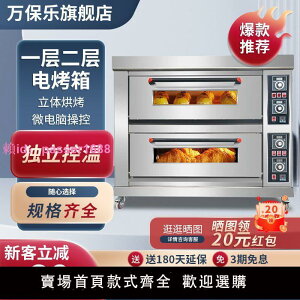 萬保樂電烤箱商用一層兩層盤大容量大型面包披薩蛋糕烘焙燃氣烤箱