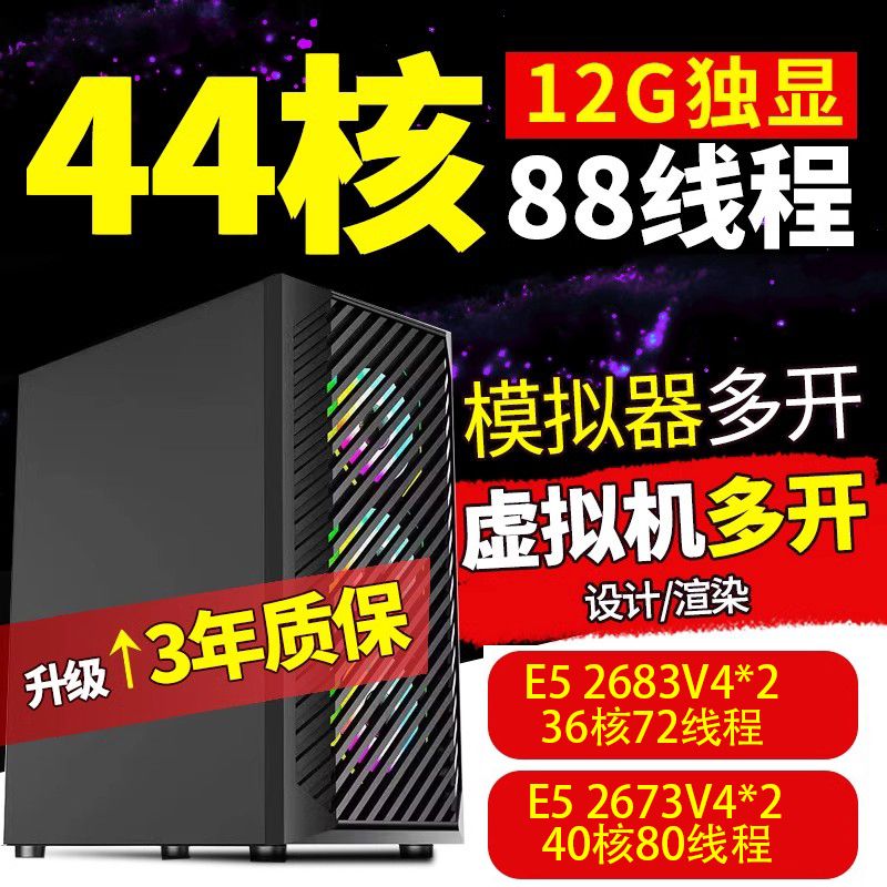 【179.2萬人收藏該品牌】至強e5雙路主機模擬器多開電腦2683V4遊戲電競臺式伺服器工作室-享樂