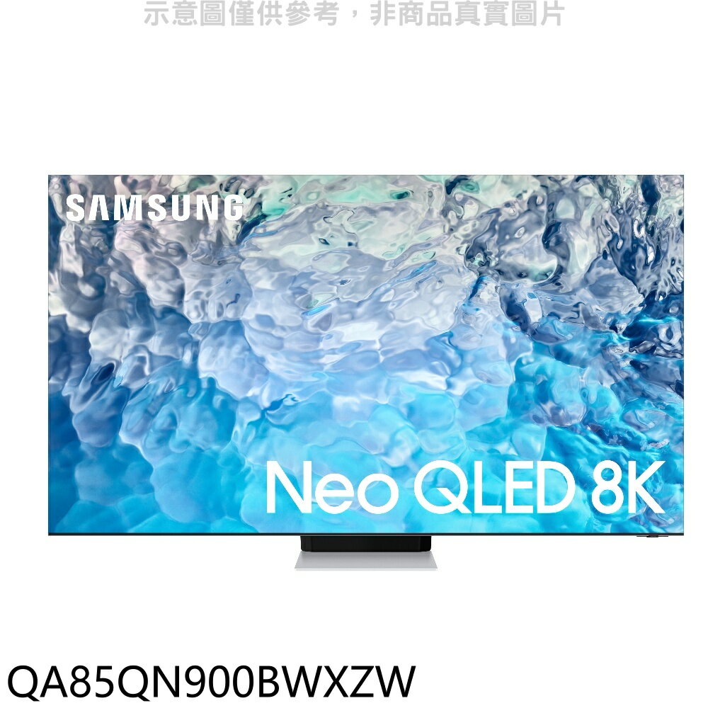 結帳97折★三星【QA85QN900BWXZW】85吋Neo QLED直下式8K電視(回函贈)(送壁掛安裝)