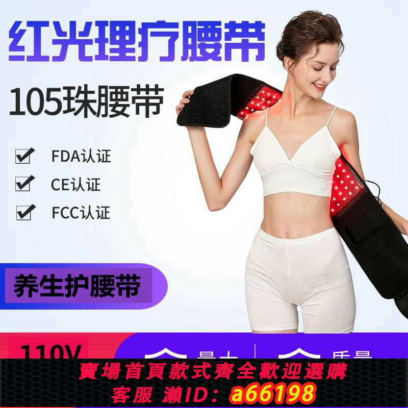 【臺灣公司 可開發票】跨境110V紅光理療腰帶懶人熱敷包腹腰部帶控制器甩脂遠紅外護腰帶