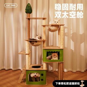 貓爬架大型貓窩四季通用貓樹一體太空艙貓爪版豪華款貓別墅貓玩具