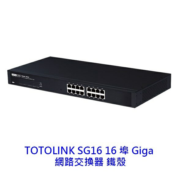 TOTOLINK SG16 16埠 Giga 鐵殼 網路交換器 交換器 HUB switch 桌上型交換器 集線器