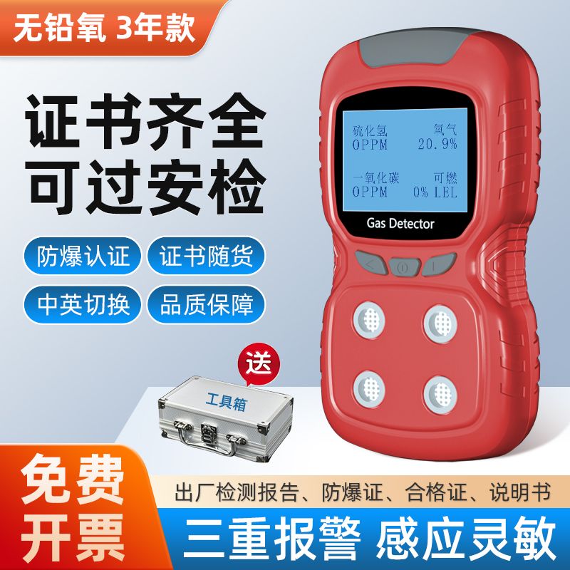 【台灣公司 超低價】四合一氣體檢測儀商用便攜式有限空間有毒有害氨氣氧氣一二氧化碳