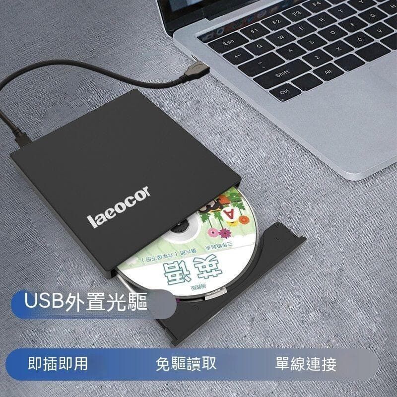 （工廠製造）（品質保證）現貨 外接式DVD光碟機 DVD光碟機 燒錄機 光碟機 外接光碟機 外接燒錄器 光碟外接機 usb外接光碟機usb筆記本