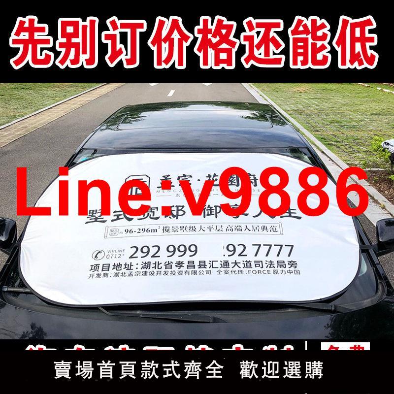 【臺灣公司 超低價】夏季廣告汽車遮陽擋定製防曬隔熱前擋通用定做可印LOGO伸縮遮陽板
