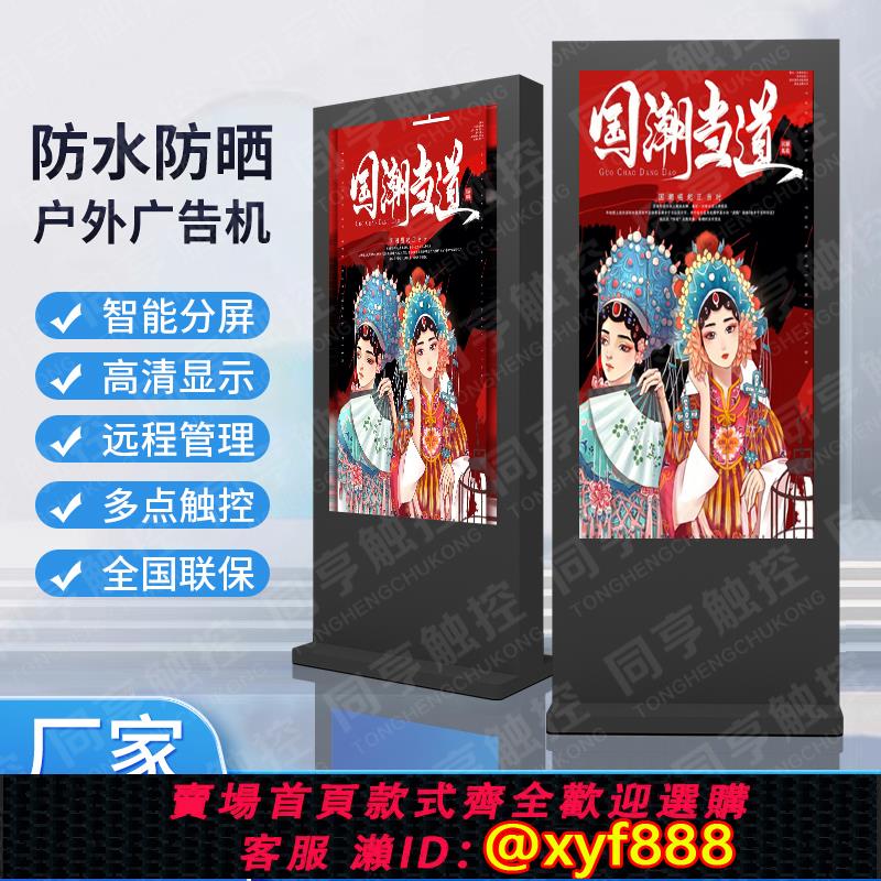 {公司貨 超低價}立式戶外廣告機防塵防水防曬戶外高亮顯示屏觸屏廣告機電子站牌