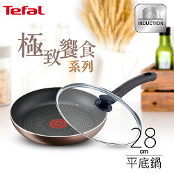 【法國特福】饗食28CM萬用不沾平底鍋+蓋(SE-G1036614+SE-FP0028301)