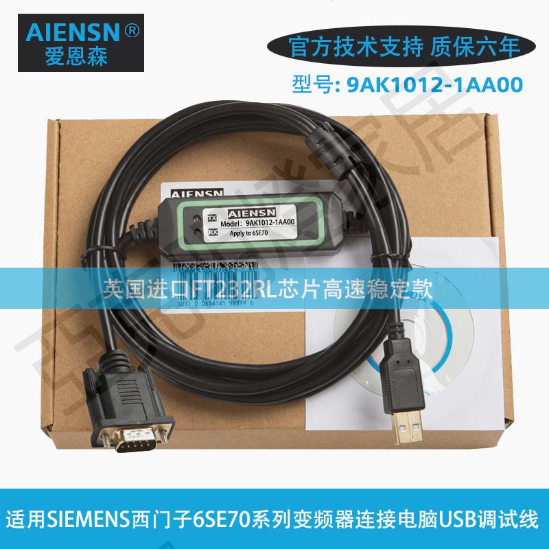 適用西門子6SE70變頻器除錯電纜資料通訊下載線USB-9AK1012-1AA00【亞德機械五金家居】