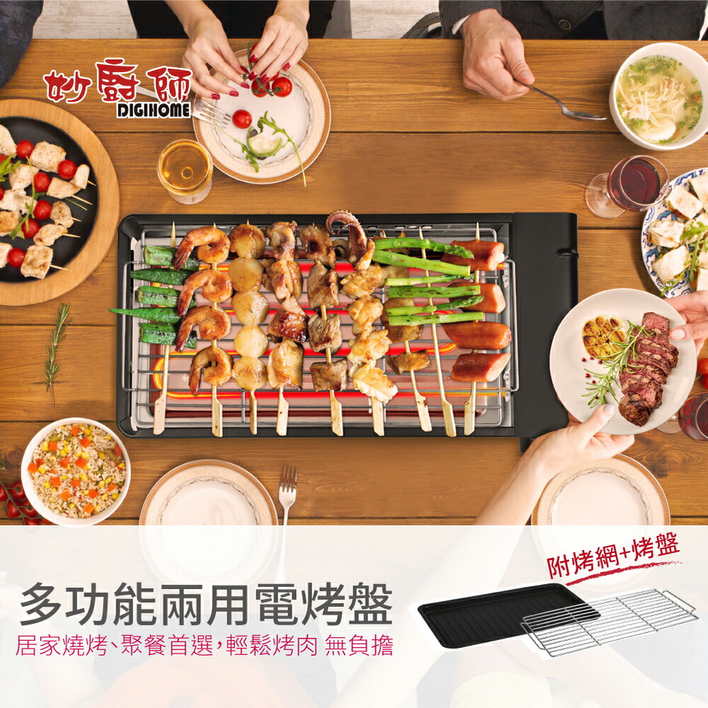 【妙廚師DIGIHOME】煎烤兩用電烤盤MS-A02