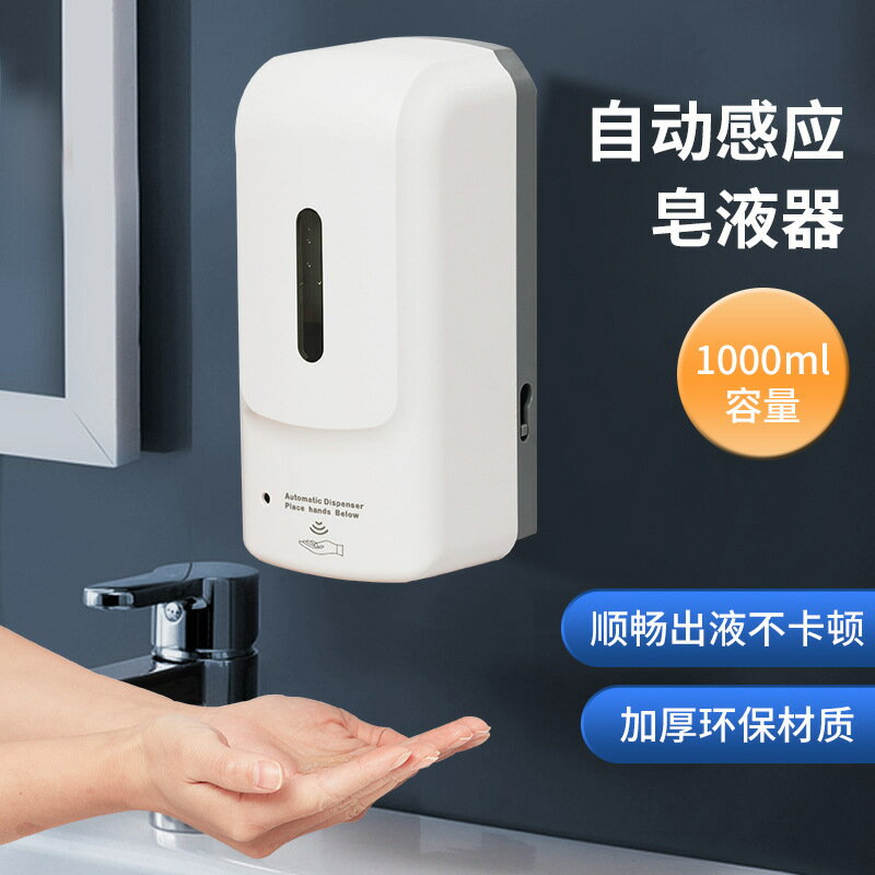 酒店感應皂液器掛壁掛式自動泡沫洗手液消毒機免打電動智能給液器「限時特惠」