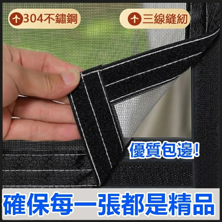 升級三線包邊 定製304不銹鋼紗窗網 防蚊窗 窗戶魔鬼氈 防塵罩 隱形網 防蚊紗網 防貓防家用魔術貼自粘升級自裝紗窗