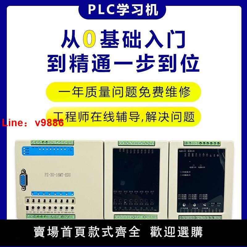 【臺灣公司保固】PLC學習機 PLC學習套件自學一整套 0基礎學plc 全套開發板 可程式設計