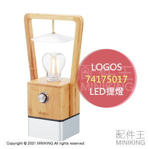 日本代購 空運 LOGOS LED 提燈 露營燈 74175017 USB充電 220流明 調光 暖色 燭光燈 竹素材