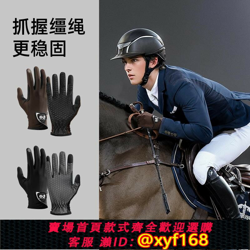 {臺灣公司貨 可打統編}夏季職業馬術手套矽膠防滑騎馬裝備專業賽馬訓練觸屏耐磨冰絲防曬