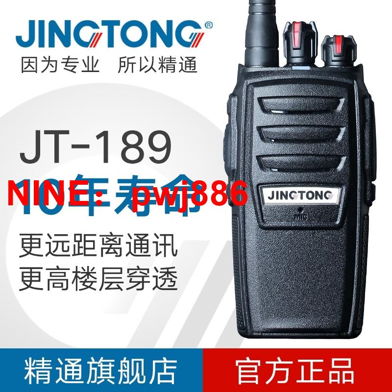 [臺灣公司貨 可開發票]JingTong精通-189黑大功率對講機手持無線戶外民用50公里手臺軍工