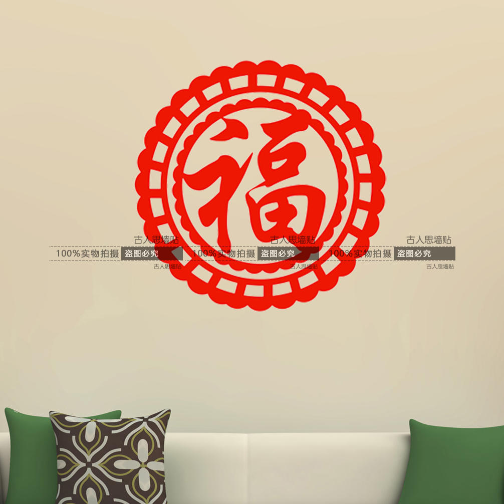 福字墻貼紙 春節新年喜慶窗花玻璃門窗戶貼畫櫥窗福字貼中式貼1入