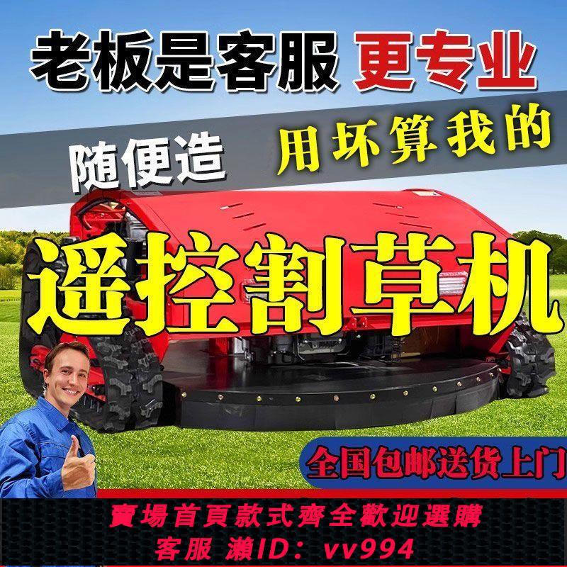 {公司貨 最低價}遙控割草機履帶式除草機自走式草果園林四驅打草碎農用機器草坪機