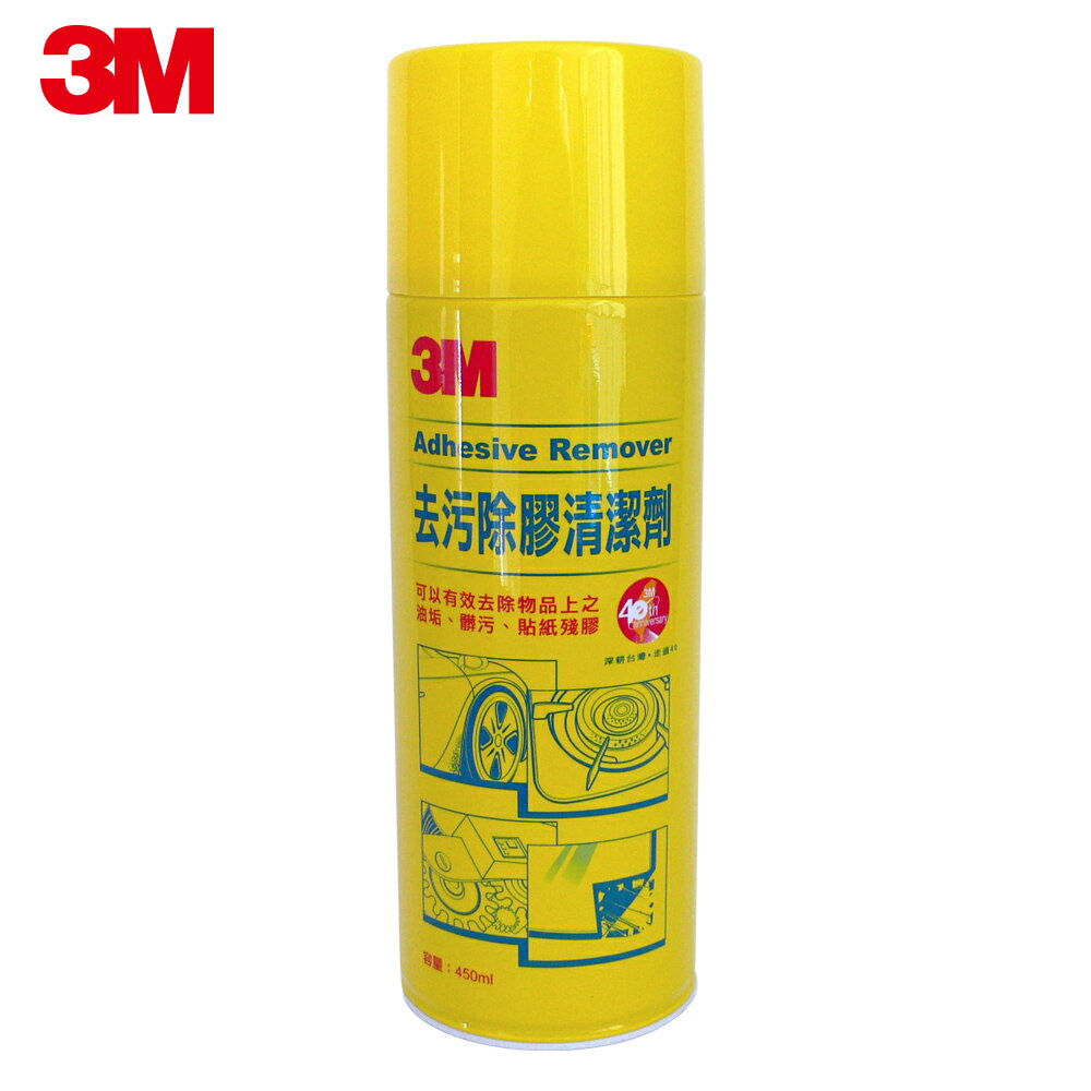 3M 去污除膠清潔劑-450ML★3M 迎新送舊 ★299起免運