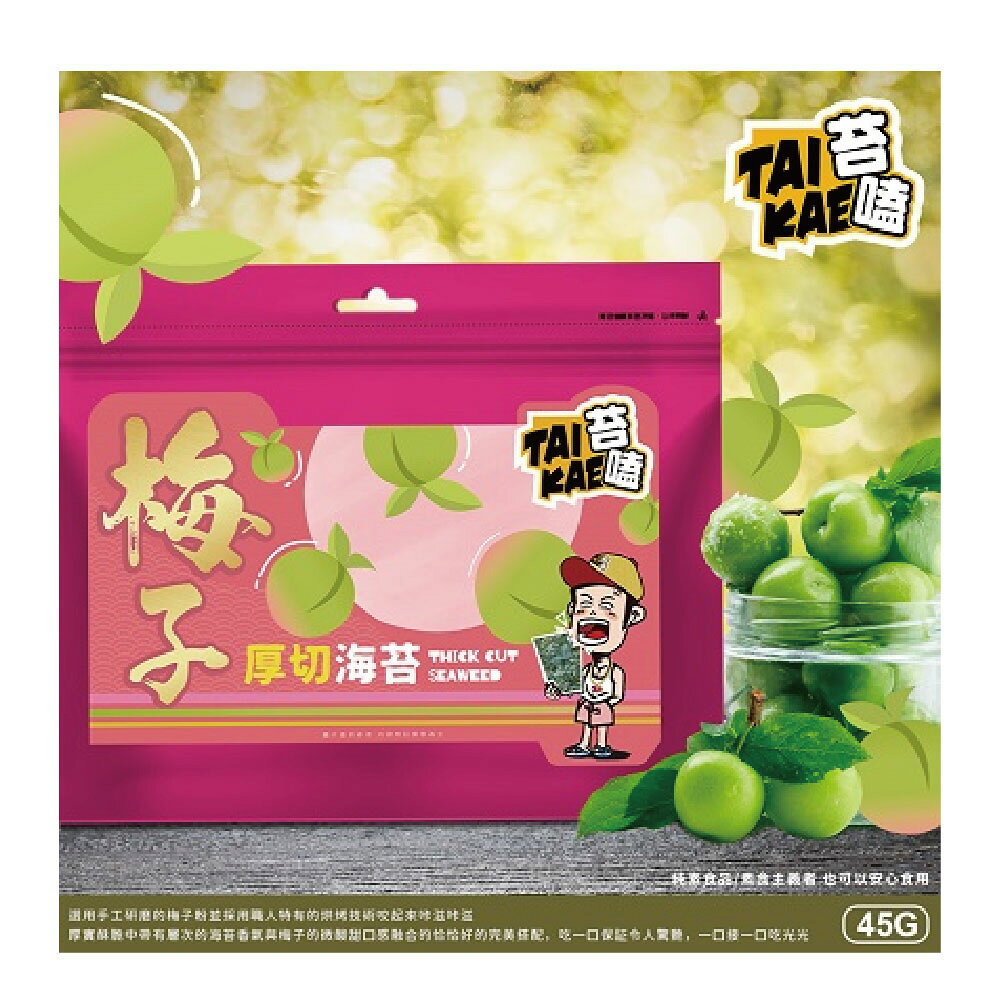 【苔嗑】 厚切 海苔 梅子 口味 甜蜜上市 酸甘甜 / 包【APP滿額下單10%點數(單一帳號最高1000點)】9/30止
