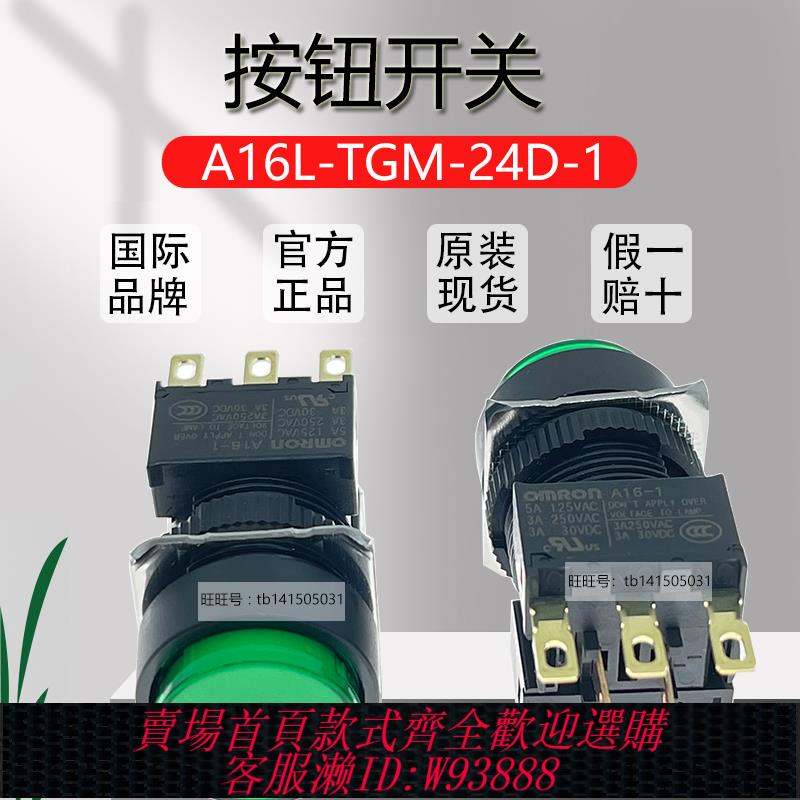 {臺灣公司貨 可打統編}原裝全新歐姆龍按鈕開關 A16L-TGM-24D-1 TWM 圓形 帶燈 A16-2