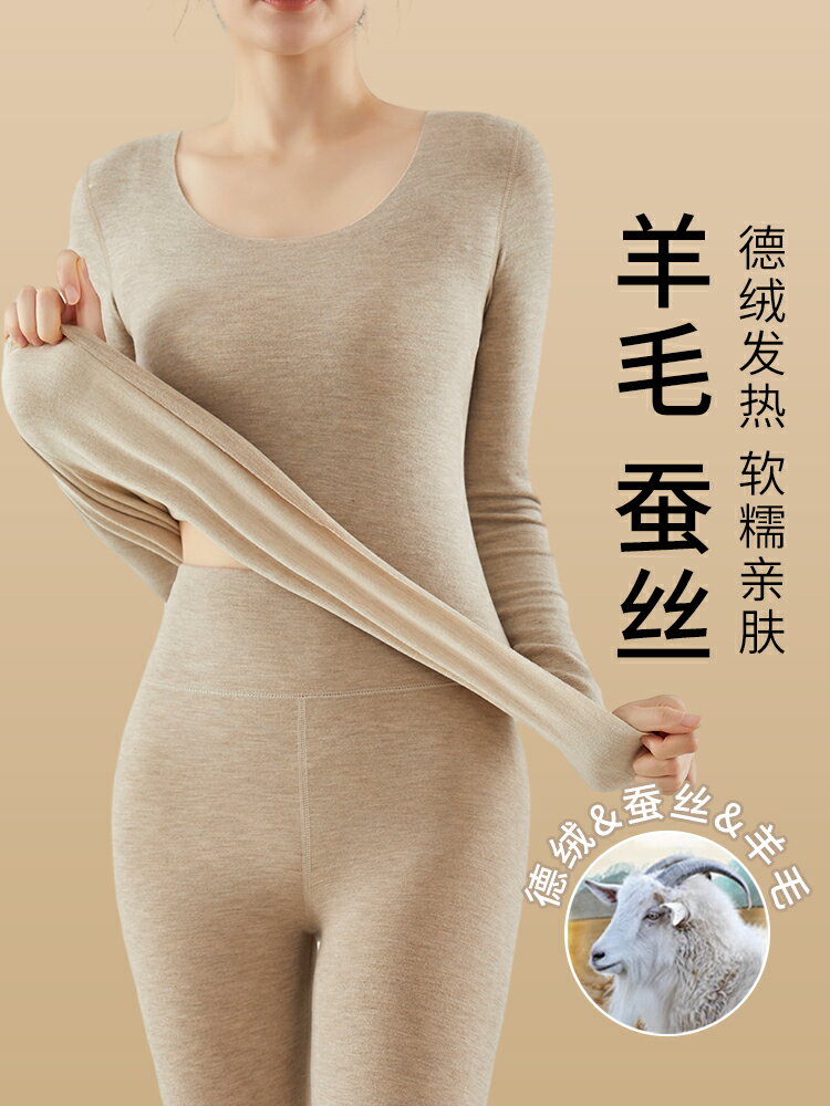 羊毛蠶絲德絨保暖內衣套裝女士無痕發熱加絨加厚打底秋衣秋褲冬季