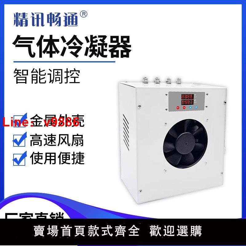 【臺灣公司 可開發票】小型電子除濕冷凝器風冷降溫裝置CEMS高溫煙氣單雙通道氣體散熱器
