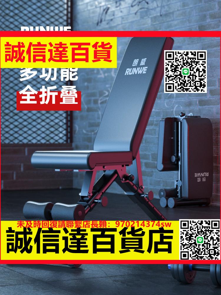 （高品質）朗威健身椅啞鈴凳家用多功能仰臥起坐板腹肌健身器材可折疊臥推凳
