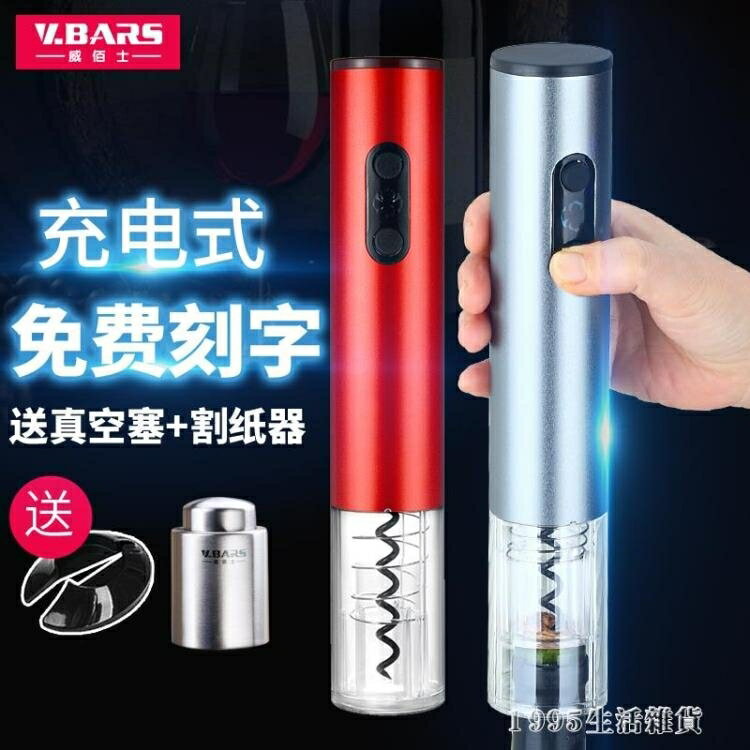 電動開瓶器充電家用葡萄酒全自動式啟瓶器開酒器多功能 交換禮物全館免運