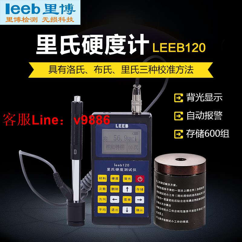 【專業團隊】裡博便攜式裡氏硬度計金屬鋼材熱處理模具高精度數顯洛氏硬度測試