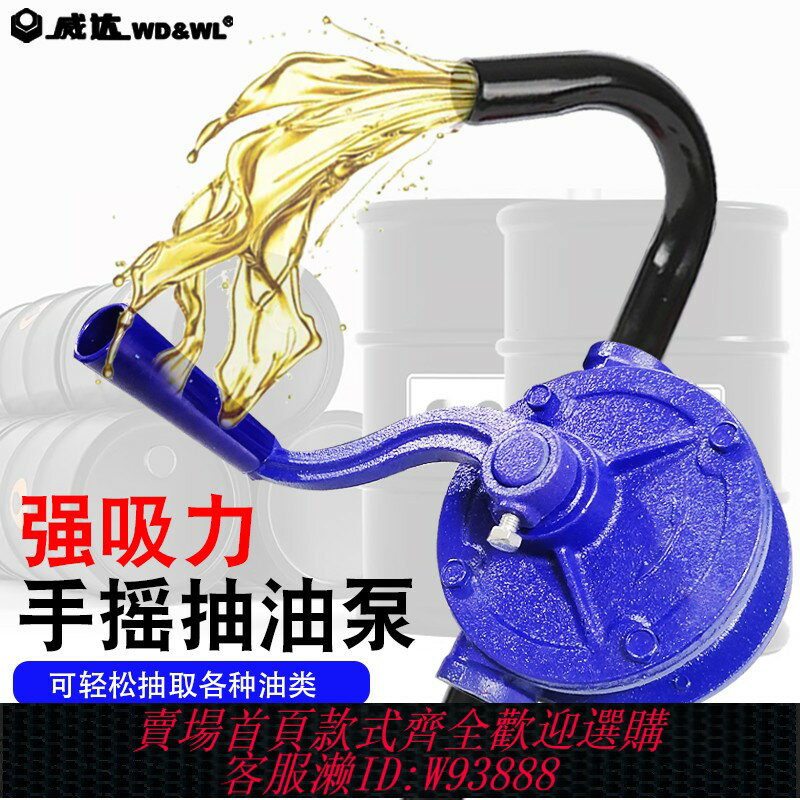{臺灣公司貨 可打統編}威達手搖油泵鑄鐵手動抽油神器自吸油桶油抽子柴油汽油吸油抽油泵