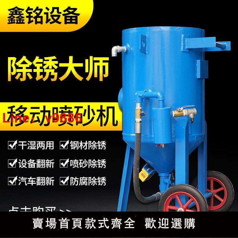 【臺灣公司 超低價】除銹噴砂機小型噴沙拋光裝置手動打砂機戶外大型移動式高壓噴砂罐