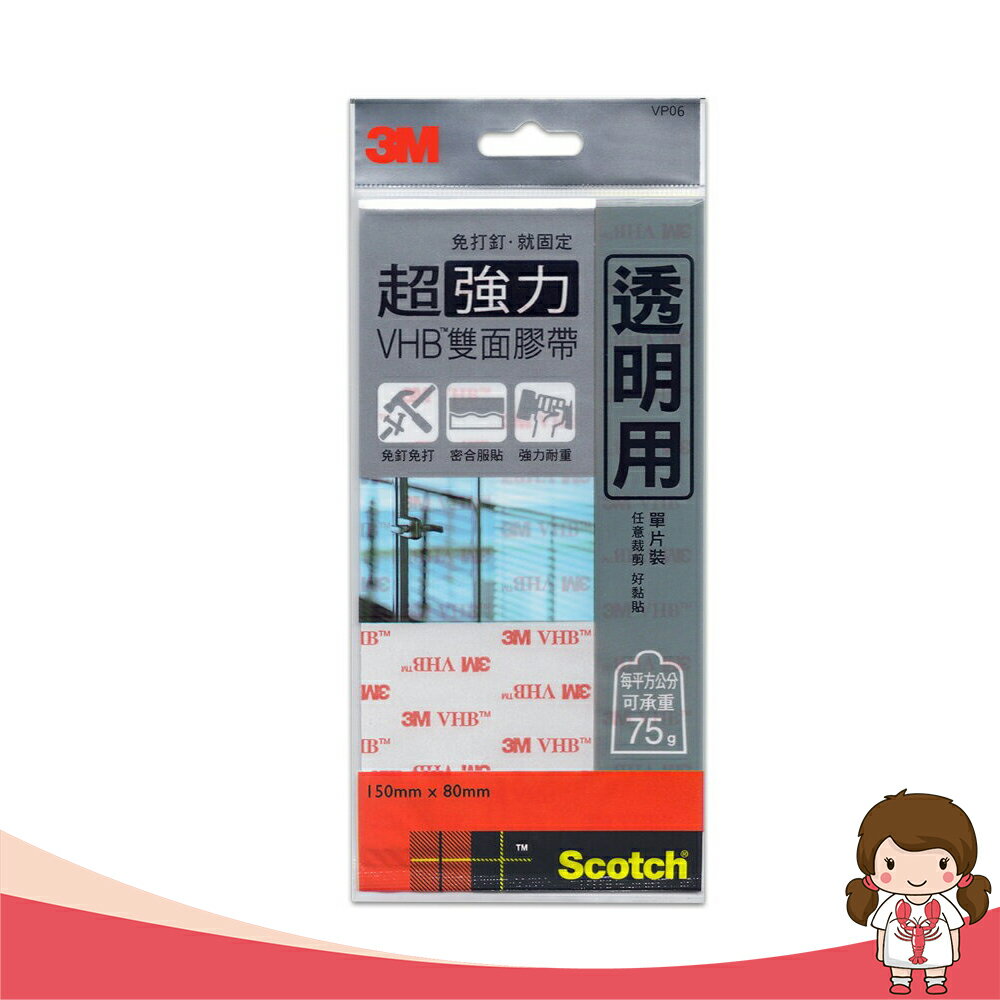 【mt99】3M Scotch 透明專用 VHB 雙面膠帶 單片裝 (80MMx150MM) DIY任意剪裁